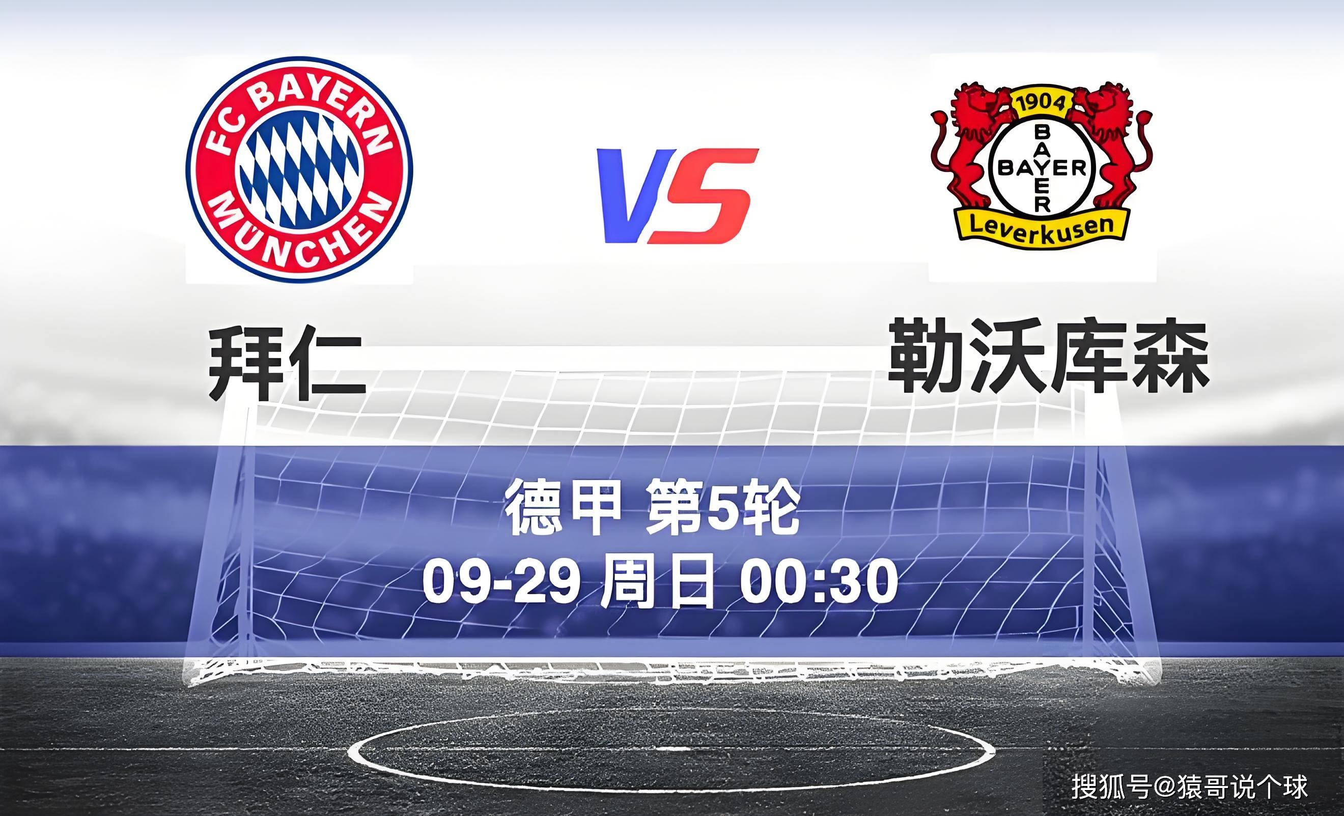 勒沃库森Vs拜仁慕尼黑(勒沃库森 vs 拜仁慕尼黑)